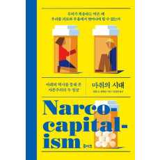 마취의 시대