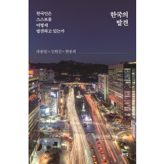 한국의 발견