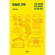 오늘의 기후