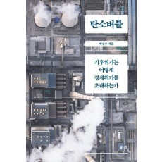 탄소버블