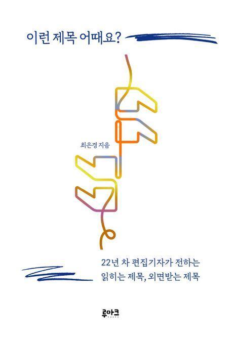 이런 제목 어때요