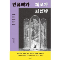 인류애가 제로가 되었다