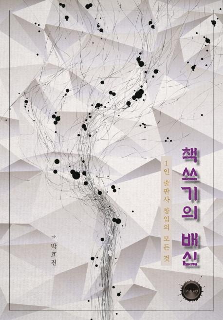 책쓰기의 배신