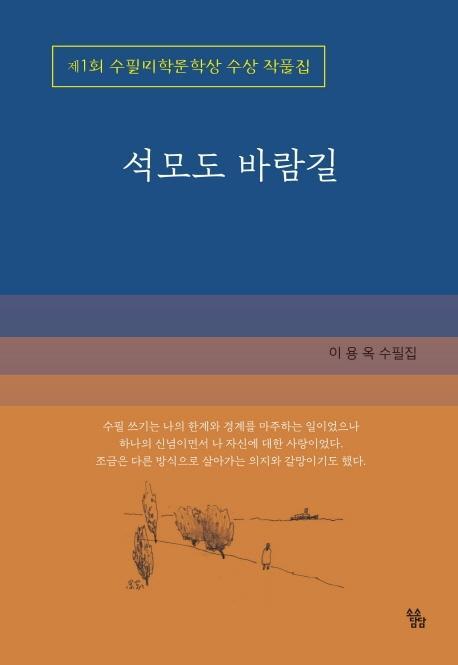 석모도 바람길