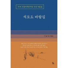 석모도 바람길