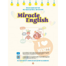 미라클 잉글리시(Miracle English)