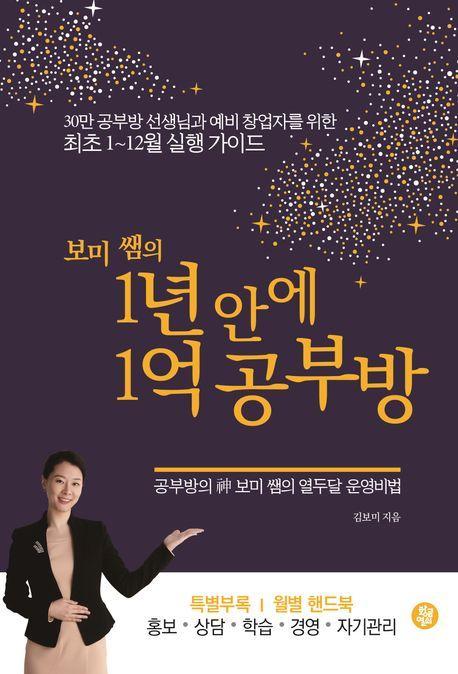 보미 쌤의 1년 안에 1억 공부방