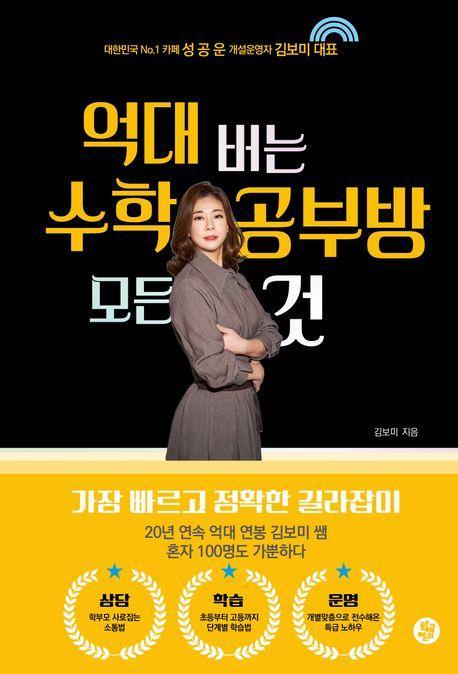 억대 버는 수학 공부방 모든 것