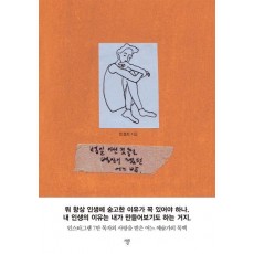 별일 아닌 것들로 별일이 됐던 어느 밤