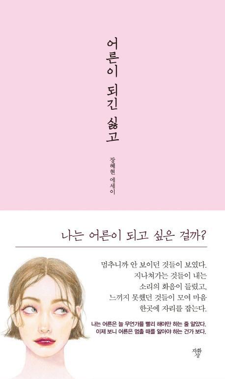 어른이 되긴 싫고