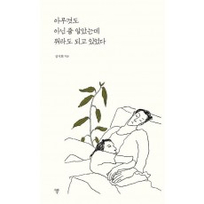 아무것도 아닌 줄 알았는데 뭐라도 되고 있었다