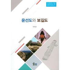 윤선도와 보길도