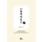 약편 선도체험기 27