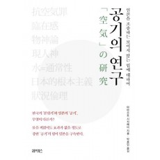 공기의 연구