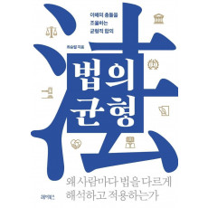 법의 균형