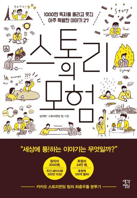 스토리의 모험