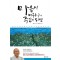 마음이 머무는 곳에 주인이 되면