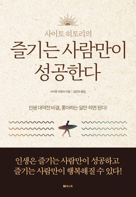 즐기는 사람만이 성공한다