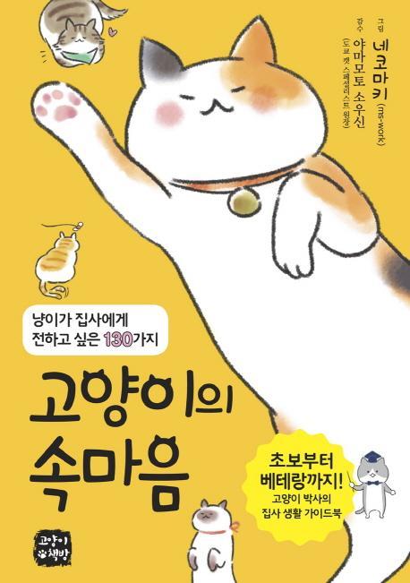 고양이의 속마음