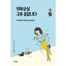 의욕상실 극복 중입니다