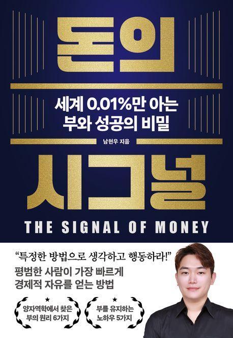 돈의 시그널