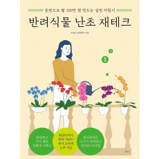 반려식물 난초 재테크