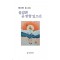울림엔 곧 반향 있으리