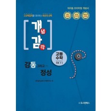 개념감각 고등수학(하)(2023)