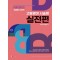 매그너스 고등영어 서술형 실전편
