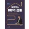 왕교수가 알려주는 부자되는 100억 경매