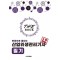 2024 한권으로 끝내는 산업위생관리기사 필기