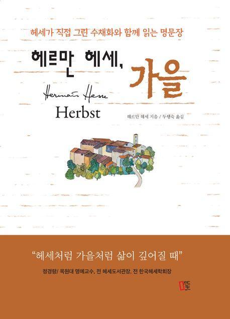 헤르만 헤세, 가을