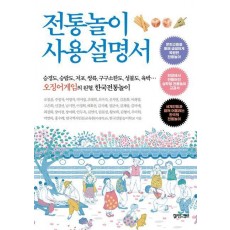 전통놀이 사용설명서