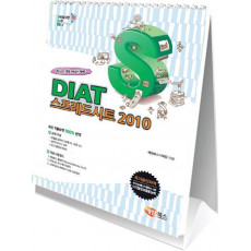 고소한 DIAT 스프레드시트 2010(스탠드형)