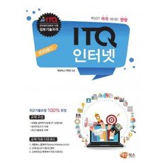 프리패스 ITQ 인터넷