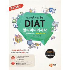 프리패스 DIAT 멀티미디어제작(일반형)