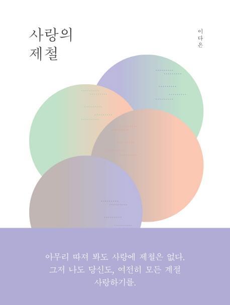 사랑의 제철