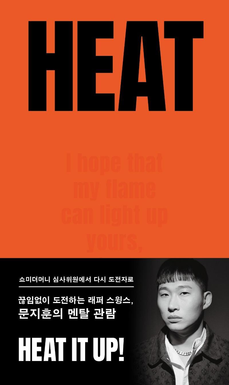 HEAT(히트)