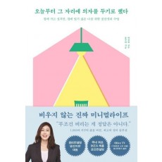 오늘부터 그 자리에 의자를 두기로 했다