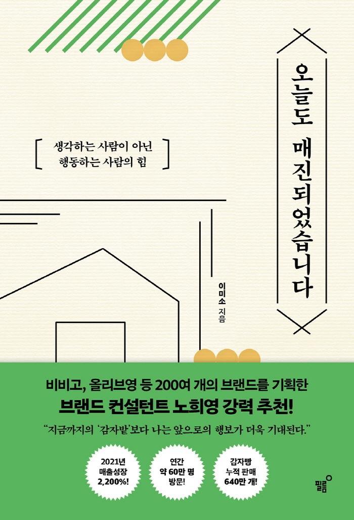 오늘도 매진되었습니다