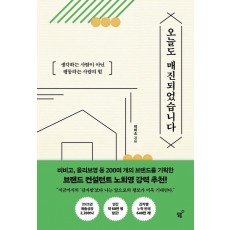 오늘도 매진되었습니다