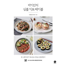 바이안의 심플 키토 테이블