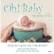 Oh! Baby(오! 베이비)