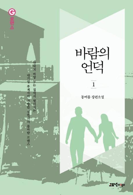 바람의 언덕. 1