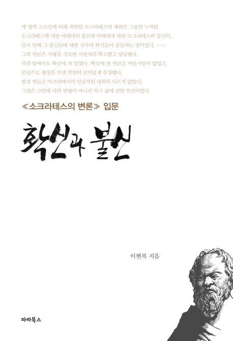 확신과 불신