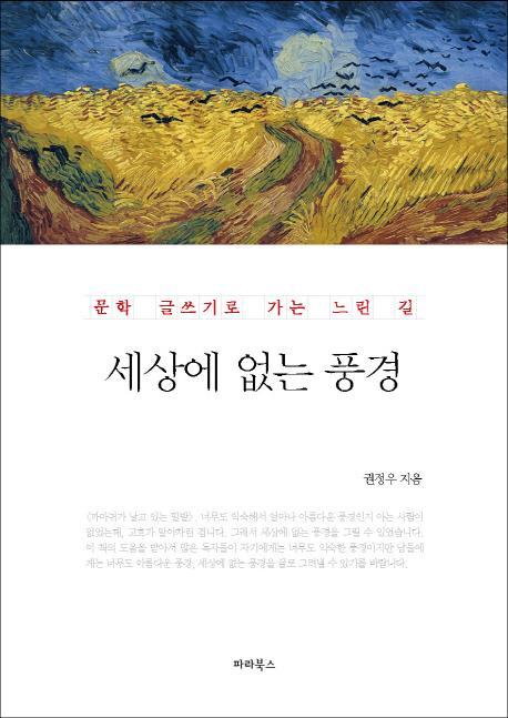 세상에 없는 풍경