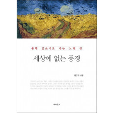 세상에 없는 풍경