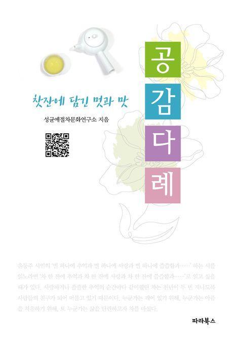 공감다례