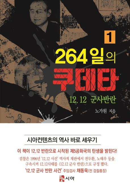 264일의 쿠데타. 1