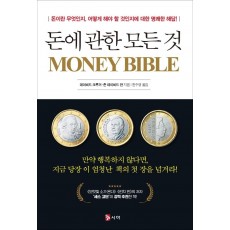 돈에 관한 모든것(Money Bible)